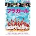 �t���K�[���X�^���_�[�h�E�G�f�B�V���� [DVD]