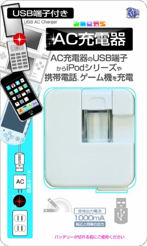 RM ACアダプタ USB充電器 家庭用コンセントからUSBポートでiPod/携帯電話/ゲーム機を急速充電 海外使用もOK ホワイト RM-2038