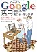 Google活用―最強の裏ワザ・隠しワザ (KAWADE夢文庫)