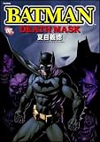 バットマン~デス マスク~ (Flex Comix)