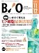 バイオテクノロジージャーナル (Vol.6No.6(2006-11-12)) バイオテクノロジージャーナル (Vol.6No.6(2006-11-12))