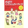 ����΂낤!�C���O���b�V���E�e�B�[�`���[�Y!�\���匤�C�n���h�u�b�N