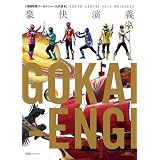 �C������S�[�J�C�W���[�����ǖ{ �������` SUPER SENTAI 35th UNIVERSE (�O���C�h���f�B�A���b�N73)���f�ɂ��