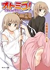 オトミコ! 僕は男の巫女娘 (あとみっく文庫) (あとみっく文庫 26)