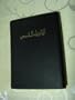 Arabic New Testament