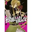 独眼龍改 ３<br>藤川 祐華 <br>スクウェア・エニックス<br>590円<br>ISBN:9784757532632
