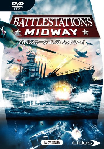 Cover image : バトルステーションズ:ミッドウェイ 日本語版