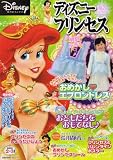 ディズニープリンセス 2008年 02月号 [雑誌]