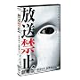 �����֎~ �����~����68�� ���Q���s�l [DVD]