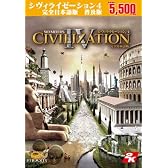 [普及版]シヴィライゼーション4 【完全日本語版】