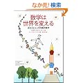 ���w�͐��E��ς���@���Ȃ��ɂƂ��Ă̌��㐔�w