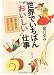 世界でいちばん“おいしい”仕事―「セコムの食」突撃バイヤーの美味開拓記 (文春文庫)