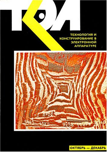 Tekhnologiia I Konstruirovaniev Elektronnoi Apparature