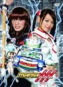 白鳥百合子vs桜塚やっくん 「mashup!音王MUSIO maniaXXX」 [DVD]