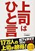 上司はひと言―部下を伸ばす30の「ひと言」