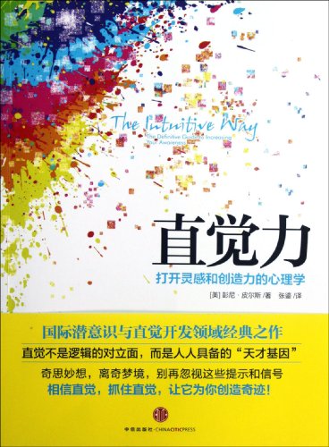 The Intuitive Way:The Definitive Guide to Increasing Your Awareness (Chinese Edition)