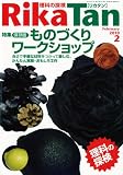 Rika Tan ( 理科の探検 ) 2010年 02月号 [雑誌] 画像