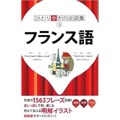 �t�����X�� (��b�W) (�ЂƂ�����̉�b�W)