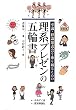 理系プレゼンの五輪書―卒論・修論発表会を乗り切るための