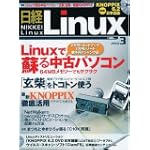  日経 Linux ( リナックス ) 2010年 03月号 [雑誌]