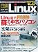 日経 Linux ( リナックス ) 2010年 03月号 [雑誌]