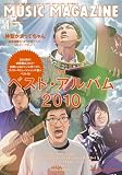 MUSIC MAGAZINE ( �ߥ塼���å��ޥ����� ) 2011ǯ 1���