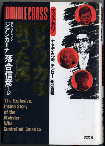 Double Cross: The Explosive, Inside Story of the Mobster Who Controlled America
