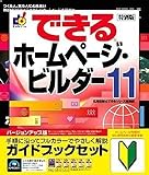IBM ホームページ・ビルダー11 バージョンアップ版 ガイドブック付き