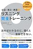 文法・構文・構造別リスニング完全トレーニング―新TOEICテスト対策にも使える!