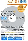 文法・構文・構造別リスニング...