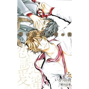 ���̗U�f�A���̖� (CROSS NOVELS)