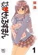 やれちゃう・せぇるすまん 1巻 (ニチブンコミックス)