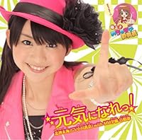 「元気になれっ!(初回限定盤A)(DVD付)」