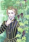 王妃マルゴ 2 (愛蔵版コミックス)