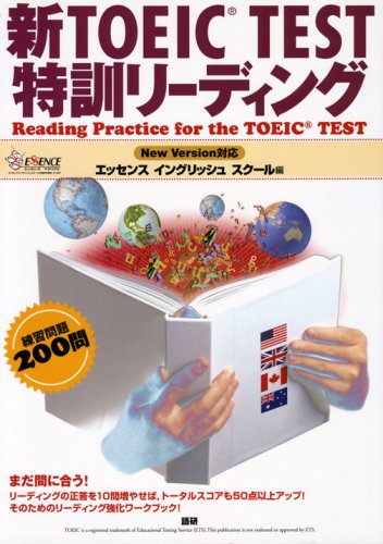 新TOEIC TEST特訓リーディング