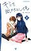 おりおんノベル「キミを舐めたとしても下」 (おりおんNOVEL)