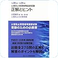 環境計量士・公害防止管理者