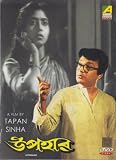 Upahaar Bengali Movie