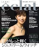 eclat (エクラ) 2008年 12月号 [雑誌]