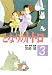 Book My Neighbor Totoro Vol 3 (in Japanese)