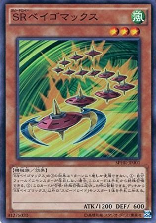 ＳＲベイゴマックス スーパーレア 遊戯王 ハイスピード・ライダーズ sphr-jp001