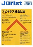Jurist (ジュリスト) 2008年 8/15号 [雑誌]