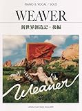 ピアノ弾き語り/ソロ WEAVER 新世界創造記・後編-
