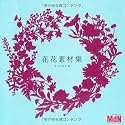 花花素材集