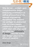Ove Arup: Philosophy of Design Essays, 1942-1981