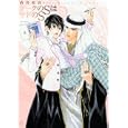 シークのＳはサドのＳ酒井 美羽 芳文社650円ISBN:9784832287075