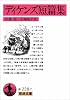 ディケンズ短篇集 (岩波文庫 赤 228-7) ディケンズ短篇集 (岩波文庫 赤 228-7)