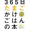 365�����܂��������͂�̖{