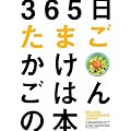 365�����܂��������͂�̖{