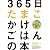365日たまごかけごはんの本